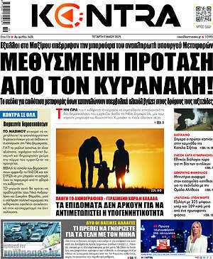 Kontra News: Μεθυσμένη πρόταση από τον Κυρανάκη!