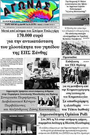 Πρωτοσέλιδο Αγώνας