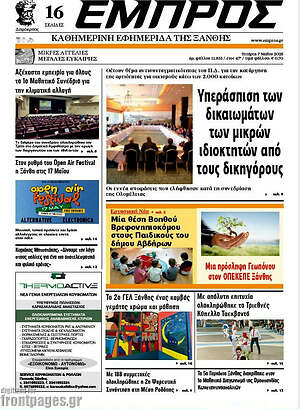 Πρωτοσέλιδο Εμπρός