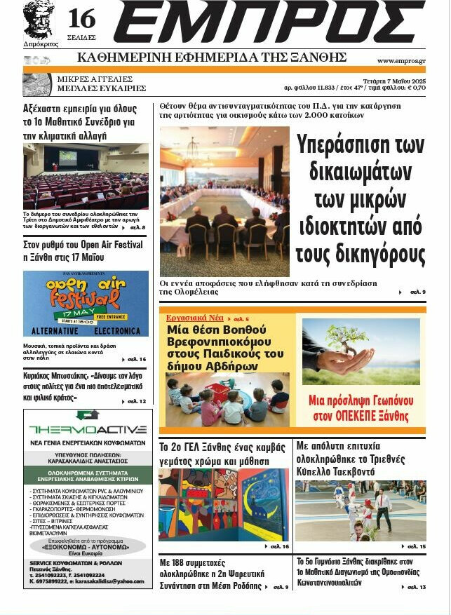 Εμπρός