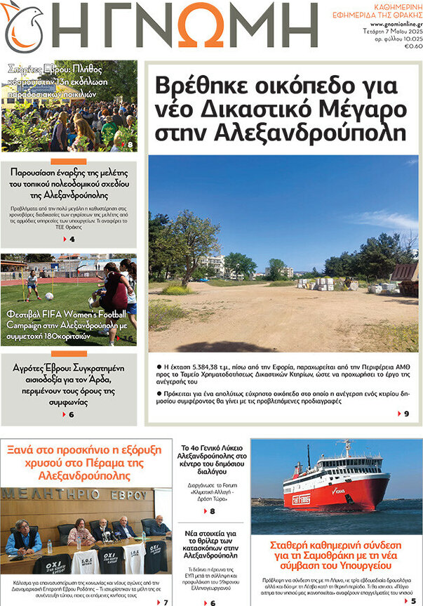Η Γνώμη