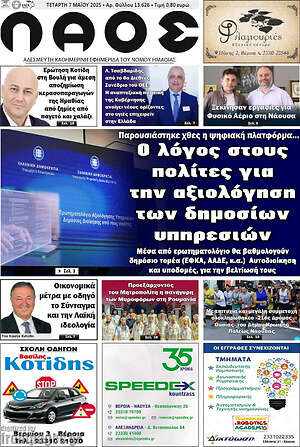 Πρωτοσέλιδο Λαός
