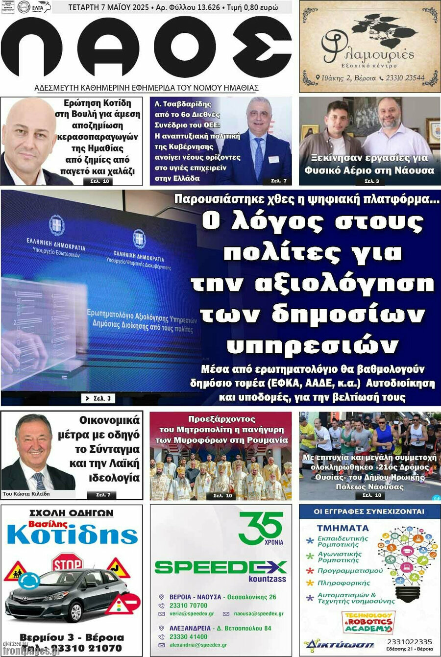 Λαός
