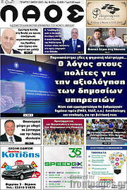 /Λαός