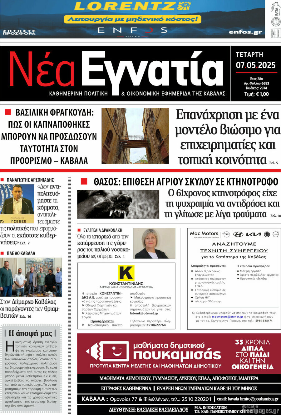 Νέα Εγνατία