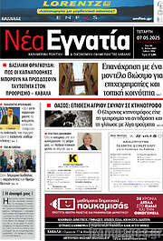 /Νέα Εγνατία