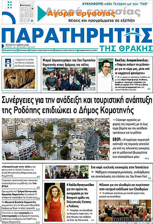 Πρωτοσέλιδο Παρατηρητής