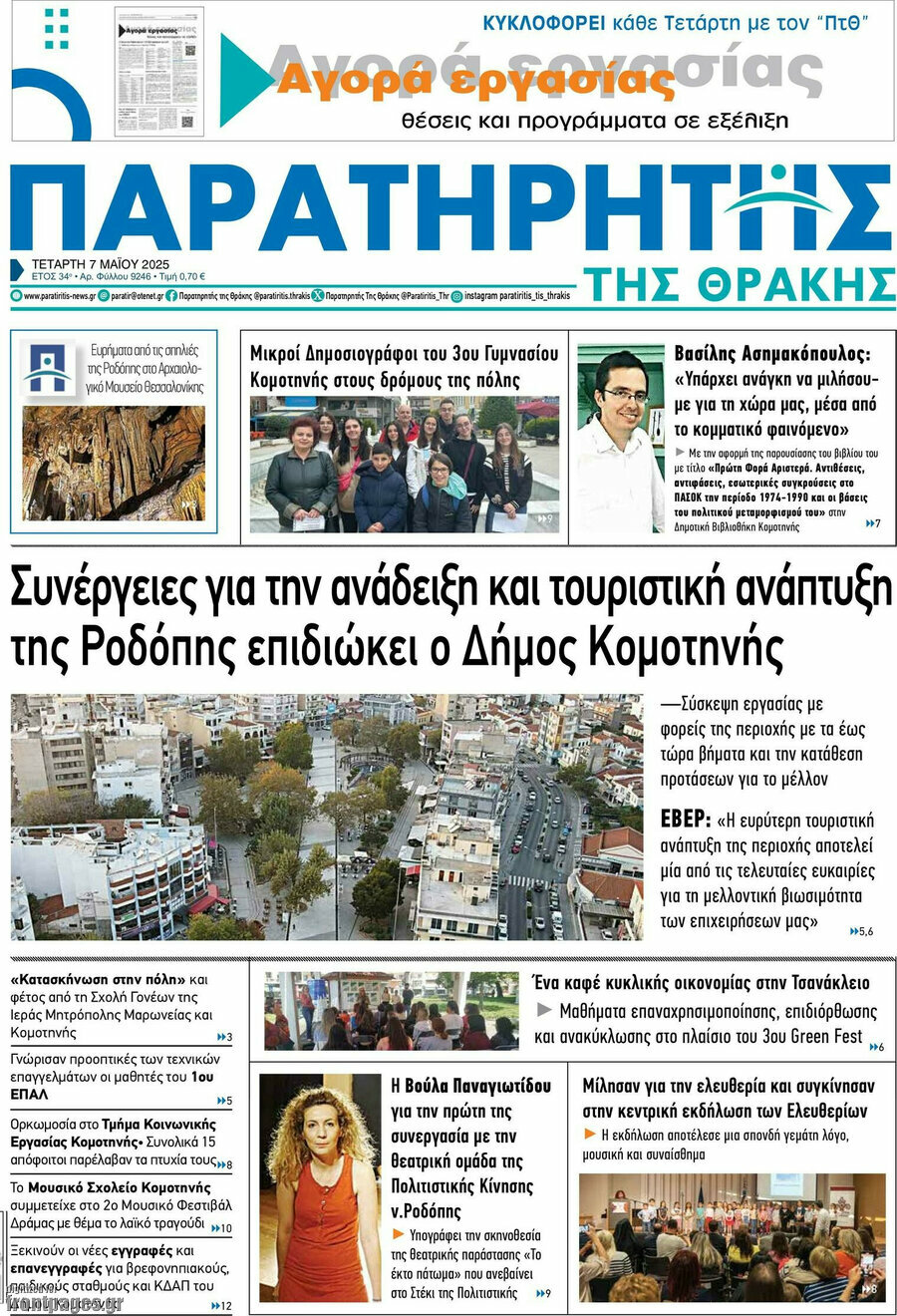 Παρατηρητής