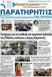 /Παρατηρητής