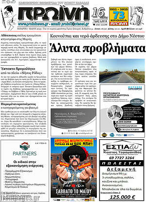 Πρωτοσέλιδο Πρωινή