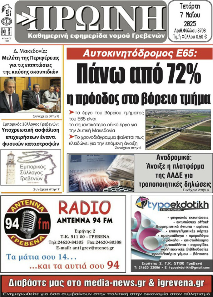 Πρωινή Γρεβενών