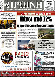 /Πρωινή Γρεβενών