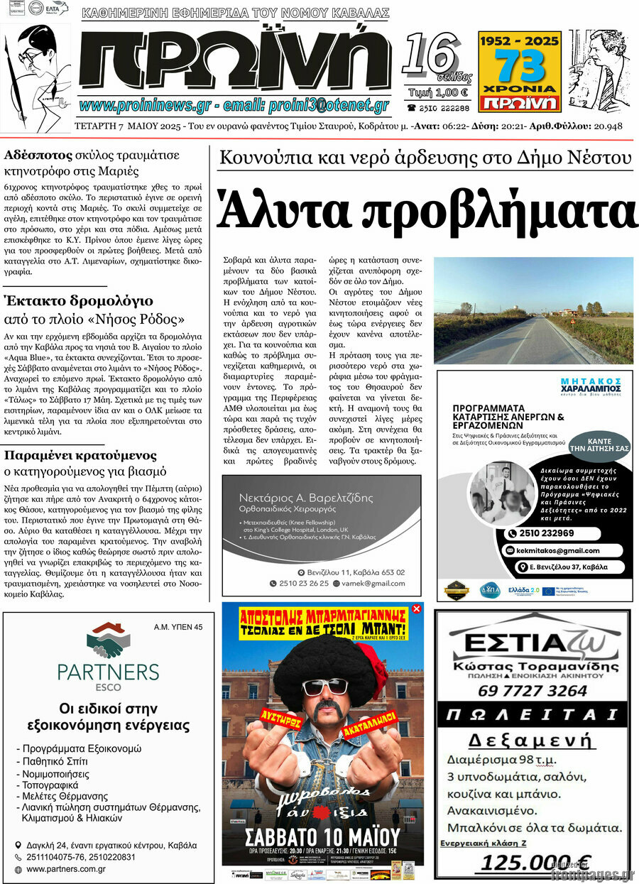Πρωινή