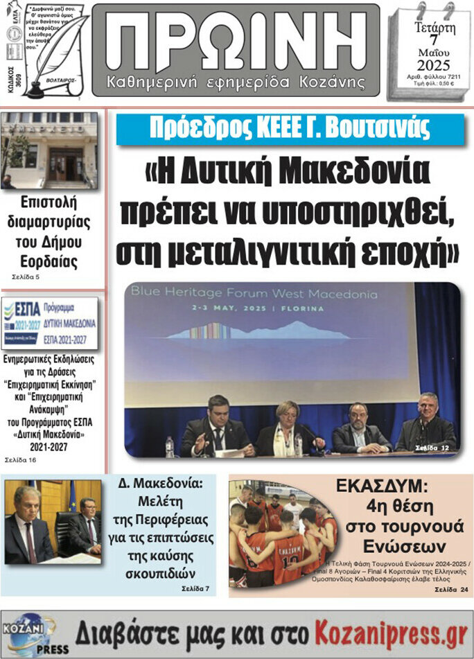 Πρωινή Κοζάνης