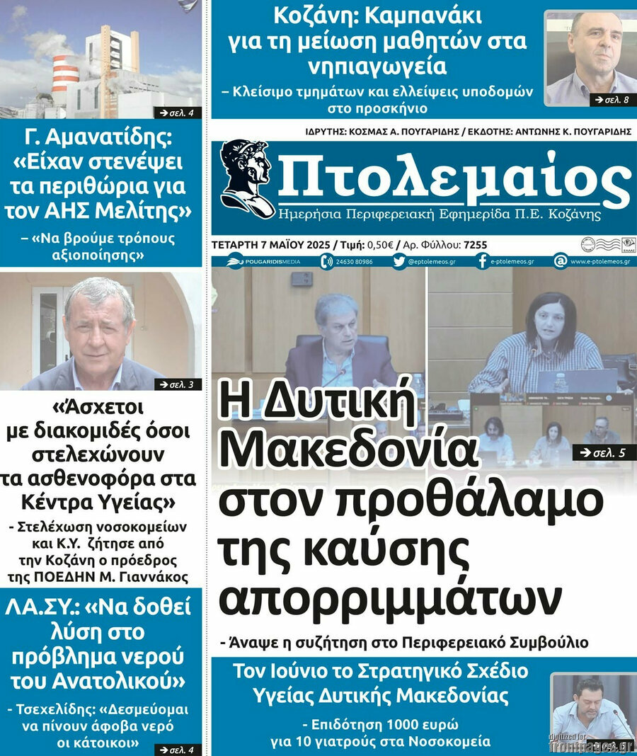 Πτολεμαίος