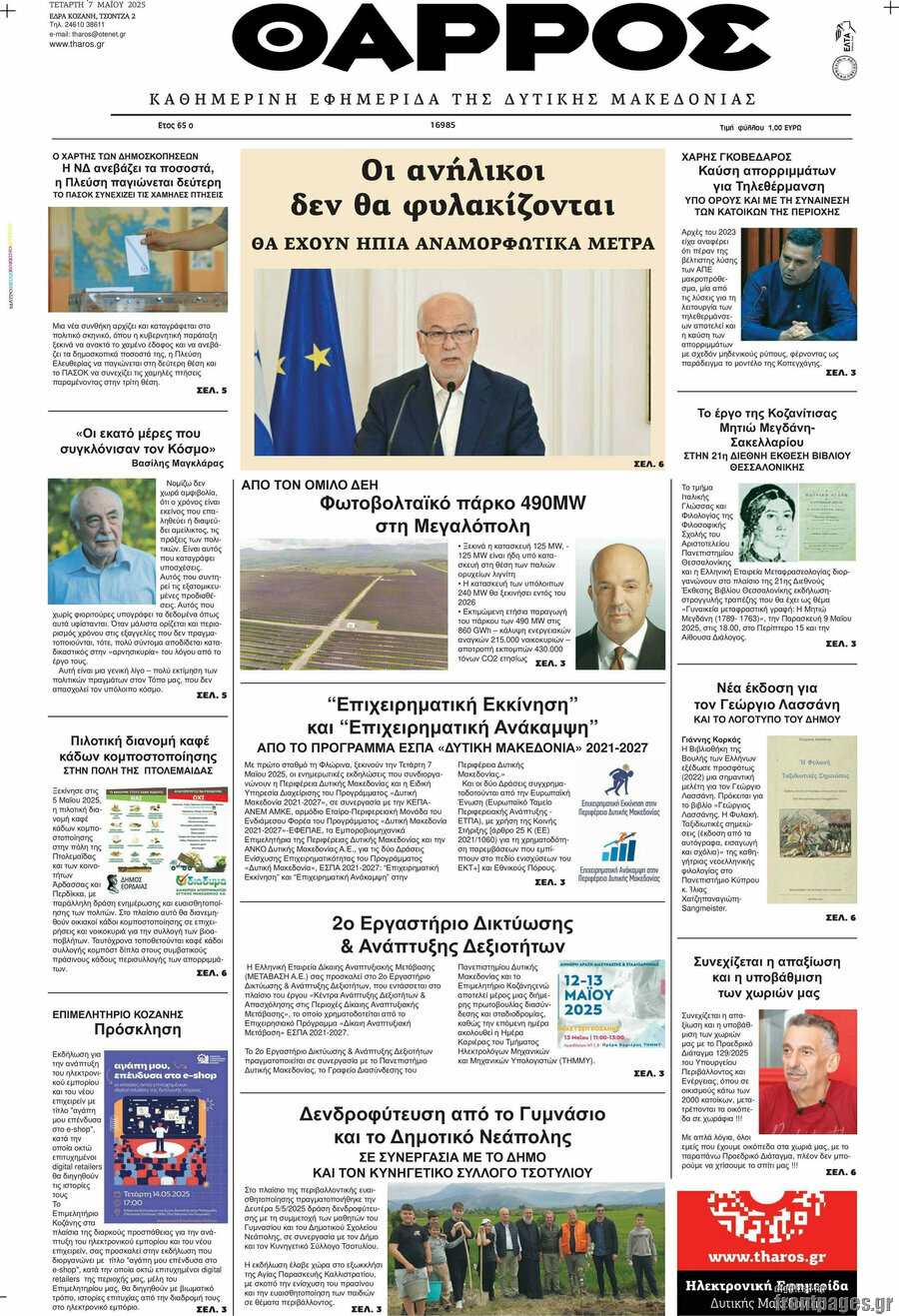 Θάρρος