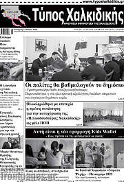 /Τύπος Χαλκιδικής