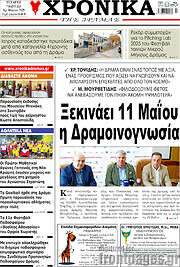 /Χρονικά της Δράμας