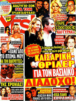 Περιοδικό Yes