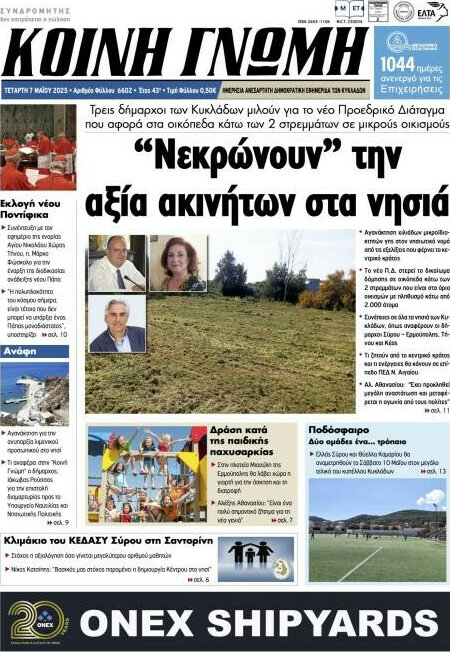Κοινή Γνώμη