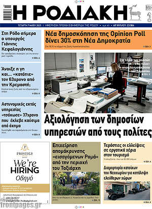 Πρωτοσέλιδο Η Ροδιακή