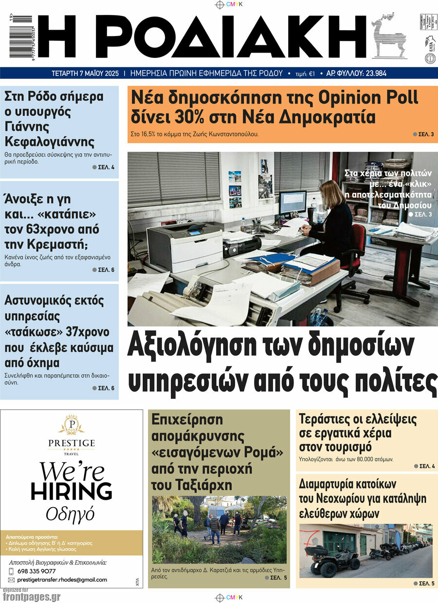 Η Ροδιακή