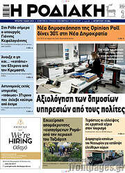 /Η Ροδιακή