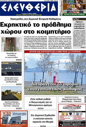 Πρωτοσέλιδο Ελευθερία