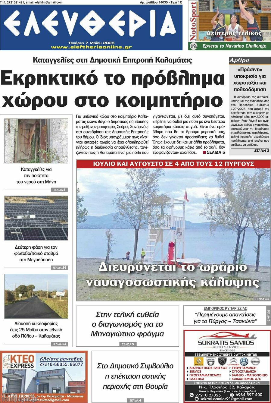 Ελευθερία