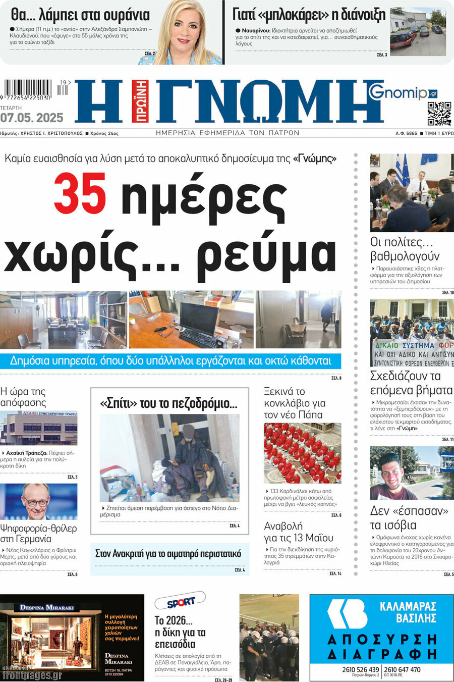Η Γνώμη