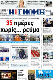 /Η Γνώμη