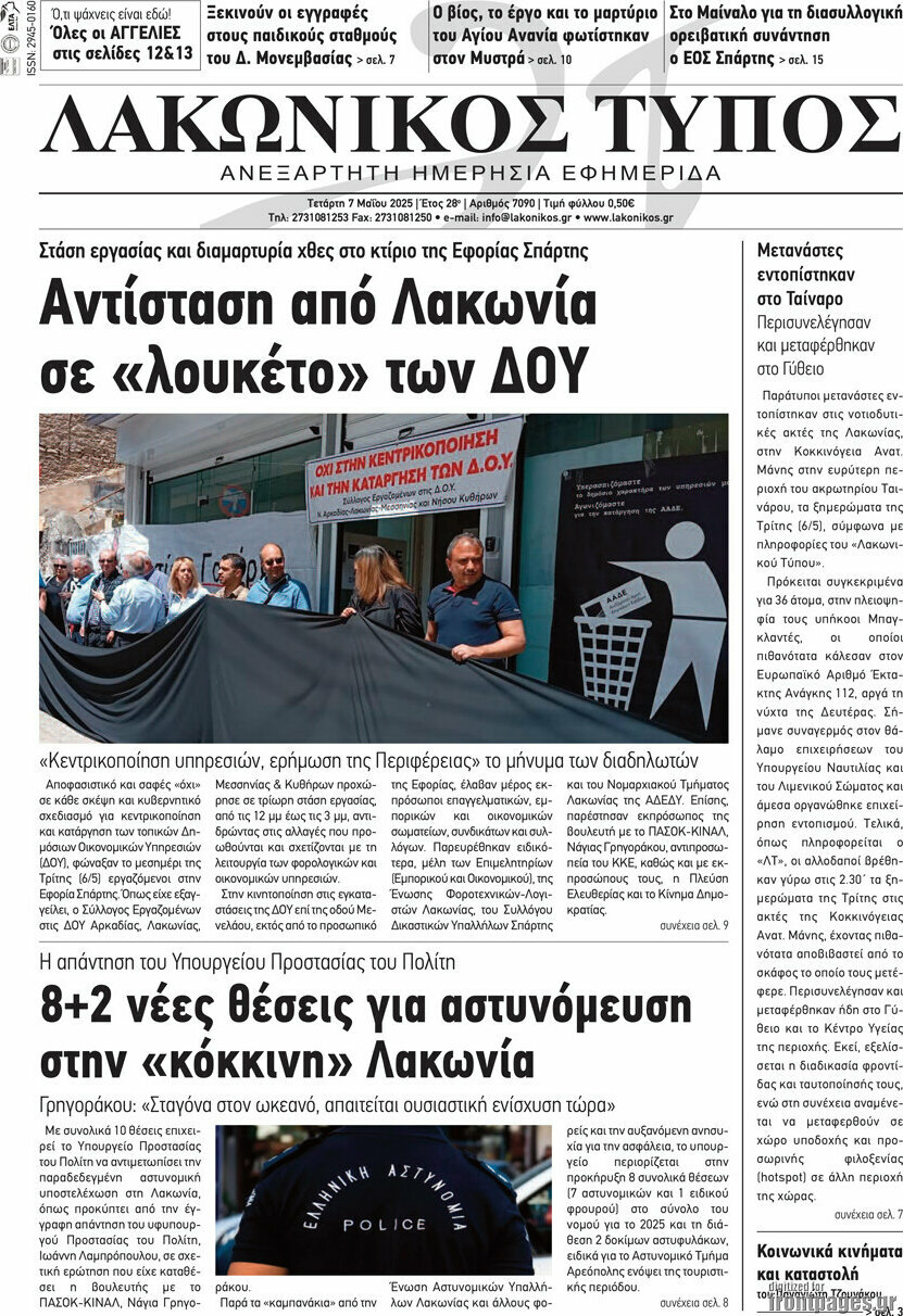 Λακωνικός Τύπος