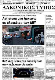 /Λακωνικός Τύπος