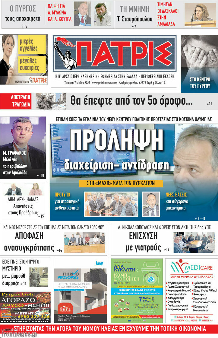 Πατρίς