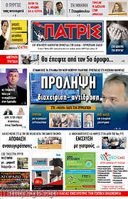 /Πατρίς