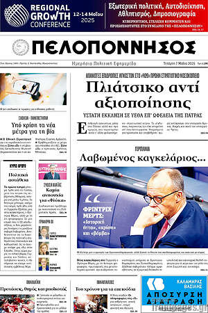 Πρωτοσέλιδο Πελοπόννησος