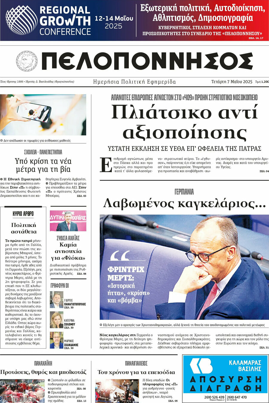 Πελοπόννησος
