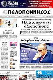 /Πελοπόννησος