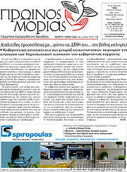/Πρωινός Μοριάς
