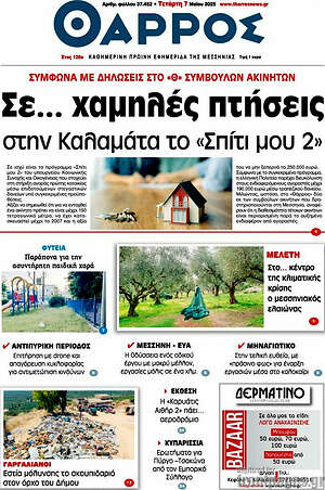 Πρωτοσέλιδο Θάρρος