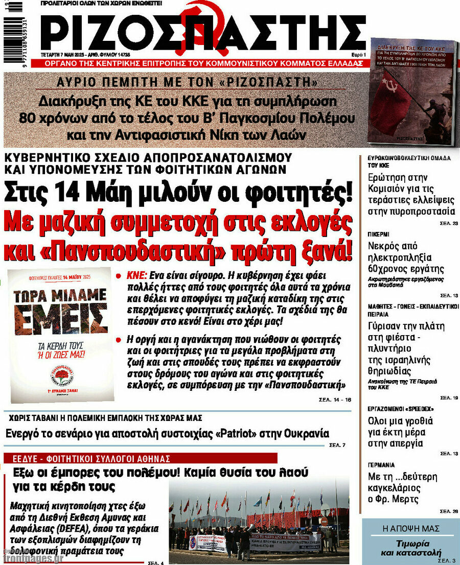 Ριζοσπάστης