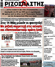 /Ριζοσπάστης