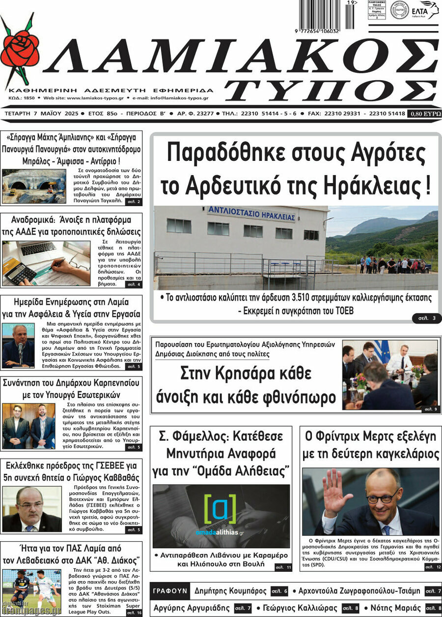 Λαμιακός Τύπος