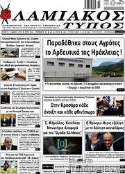 /Λαμιακός Τύπος