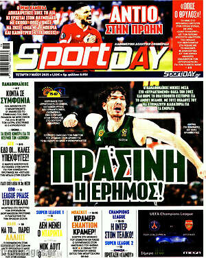 Πρωτοσέλιδο εφημερίδας Sport Day - protoselida