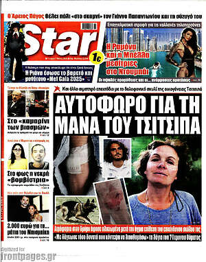 Πρωτοσέλιδο εφημερίδας Star press - protoselida