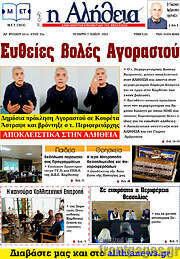 /Η Αλήθεια