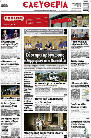 Πρωτοσέλιδο Ελευθερία