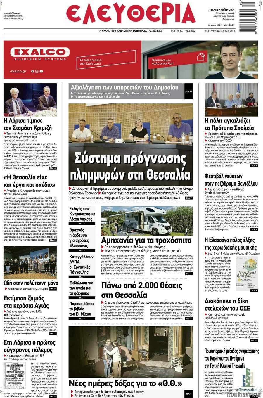 Ελευθερία