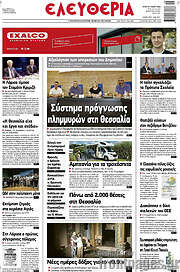 /Ελευθερία